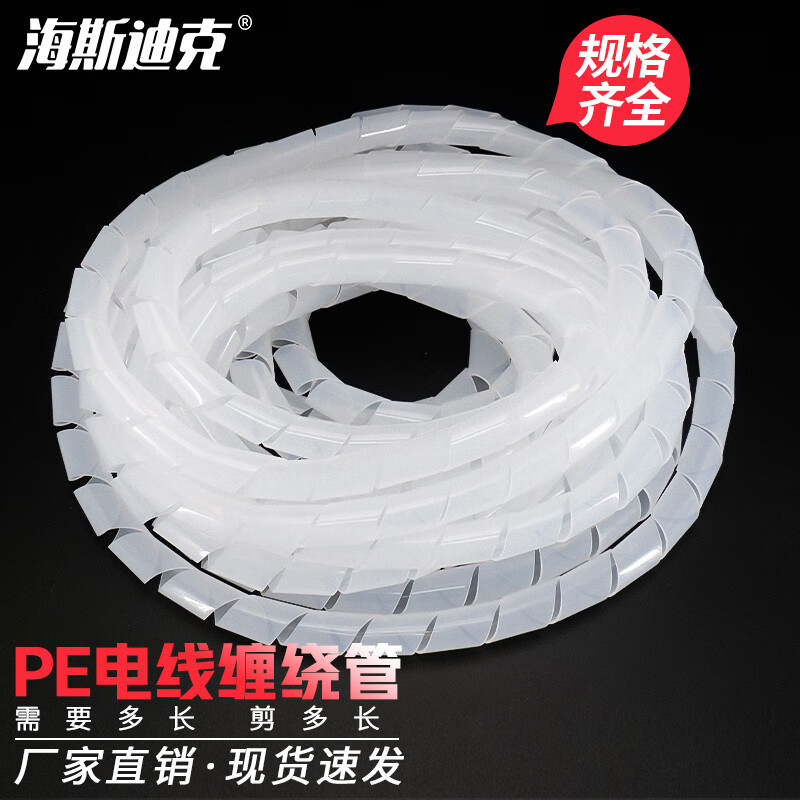 海斯迪克 gnjz-1200 缠绕管 电线线束保护带 绕线管 PE塑料保护套 包
