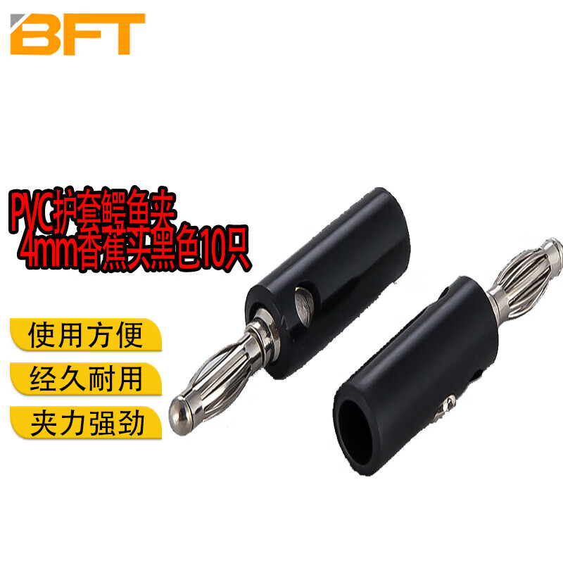 贝傅特 PVC护套鳄鱼夹 全铜包塑测试夹仪器仪表电流电力单柄塑料夹 4mm香蕉头