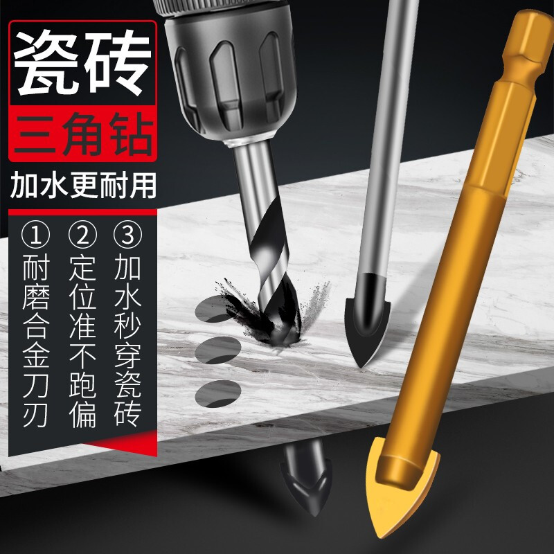 佰瑞特 大理石三角瓷砖钻头开孔器玻璃钻头水泥墙壁钻头木工冲击钻头合金打孔手电钻多