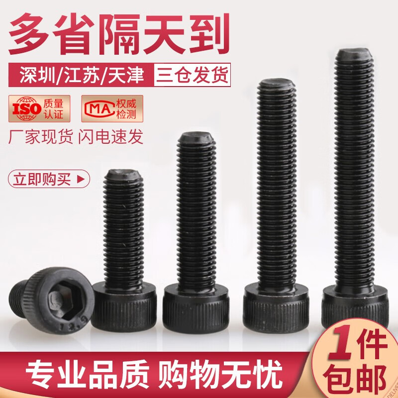 佰瑞特12.9级细牙杯头内六角螺丝钉幼牙圆柱头内六角螺栓DIN912五金配件 M