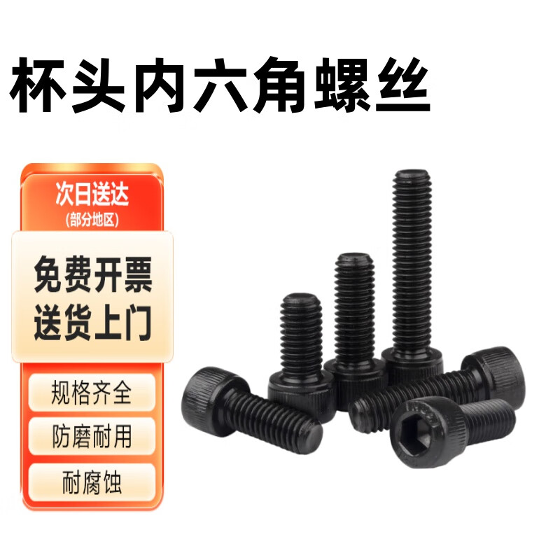 众立诚 杯头内六角螺丝钉圆柱头螺钉全牙高强度黑色内六角螺栓 单位：套 M8*14