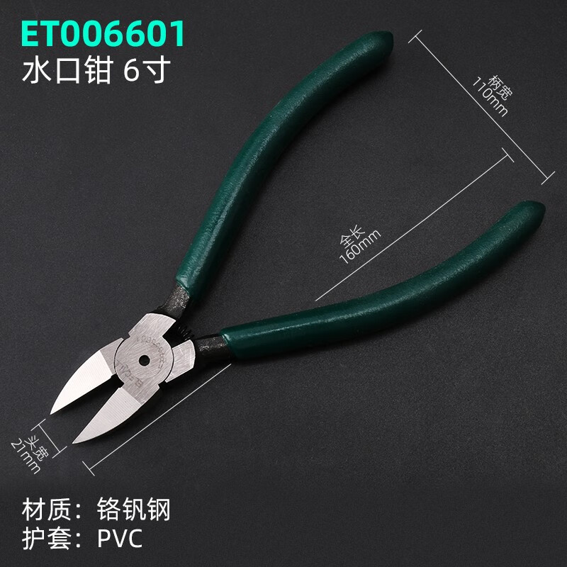 伊莱科（ELECALL） 工业级铬钒钢水口钳塑料剪平口剪斜口钳五金工具电子钳子斜