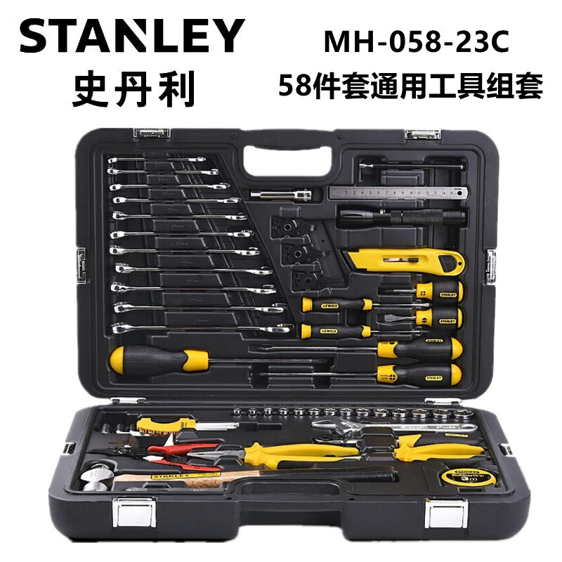 史丹利（STANLEY）MH-058-23C  58件套通用工具组套  机修组套