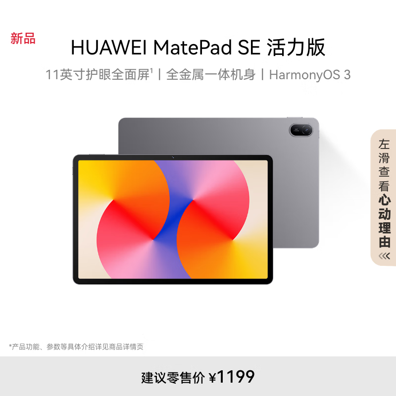 HUAWEI MatePad SE 活力版11英寸2024款华为平板电脑影音娱乐