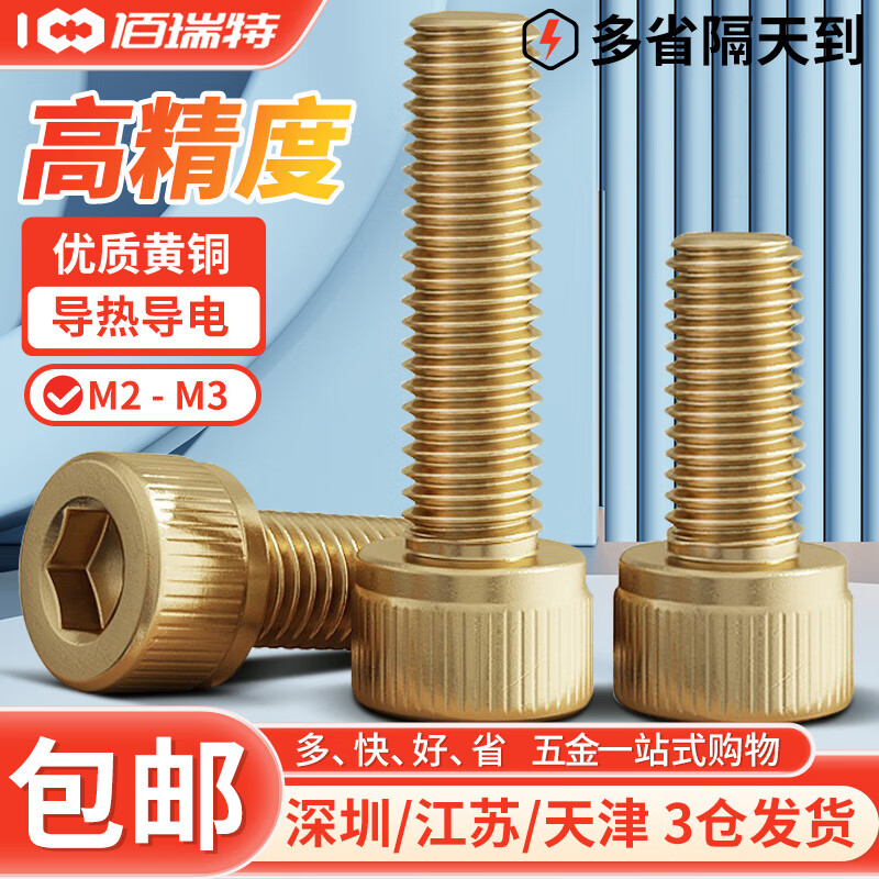 佰瑞特 铜内六角螺丝黄铜杯头螺丝钉圆柱头内六方螺栓加长螺钉DIN912 M3*1