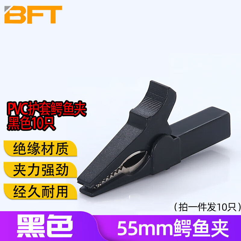 贝傅特 PVC护套鳄鱼夹 全铜包塑测试夹仪器仪表电流电力单柄塑料夹 黑色10只