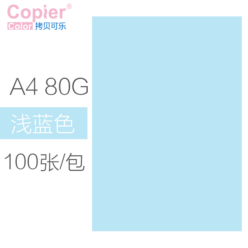 亚太森博 拷贝可乐a4彩色复印纸80g彩色打印纸大红色黄色蓝色绿色整箱100张学