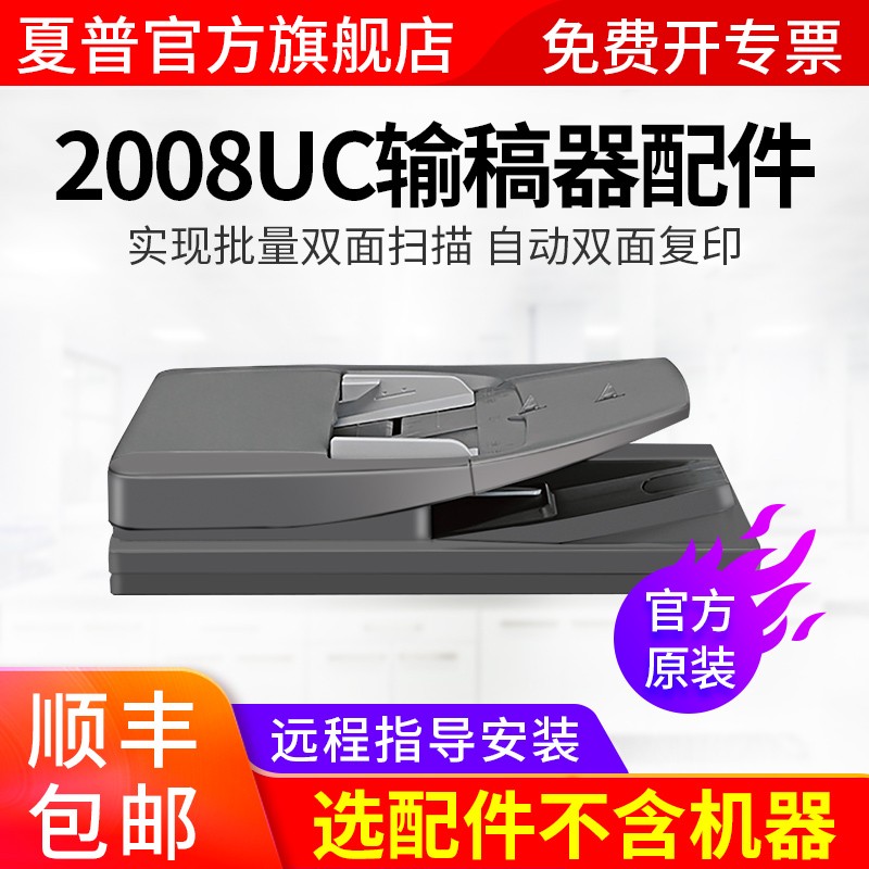 夏普（SHARP）2008UC彩色激光复合机A4A3打印机复印网络多功能一体机扫