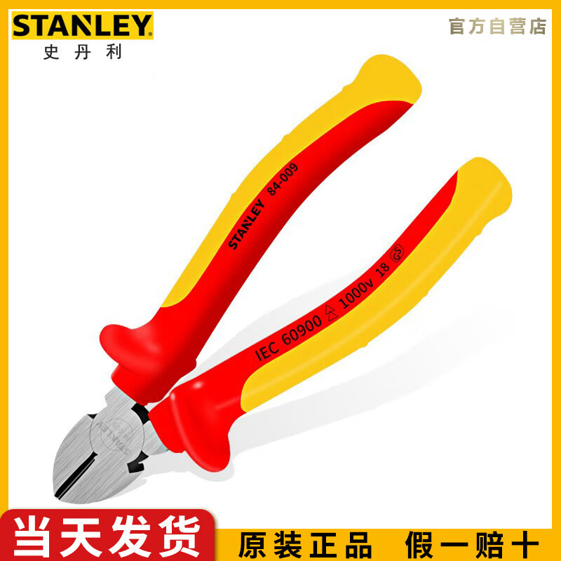 史丹利（STANLEY）FatMax绝缘窄头斜嘴钳6英寸电工维修斜口钳钢丝钳偏嘴
