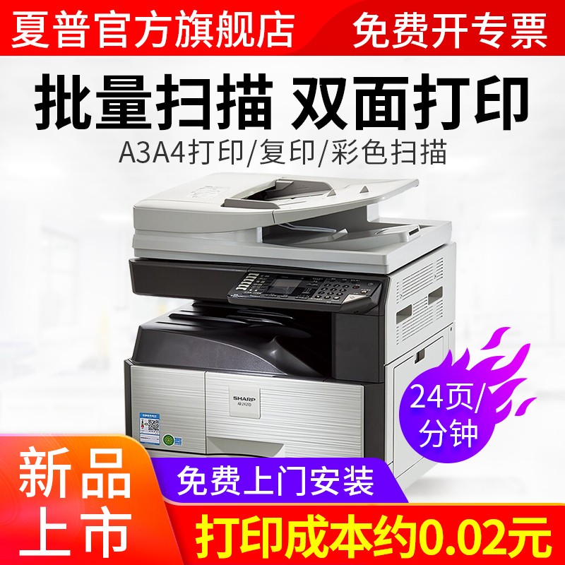 夏普（SHARP）AR-2421D复印机A3A4自动双面打印机黑白激光多功能一体