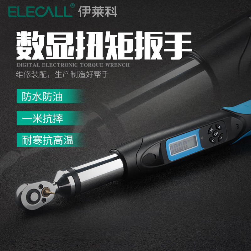 伊莱科（ELECALL） 可调式扭矩扳手力矩扳手扭力器套装数显螺丝刀公斤汽修扳手