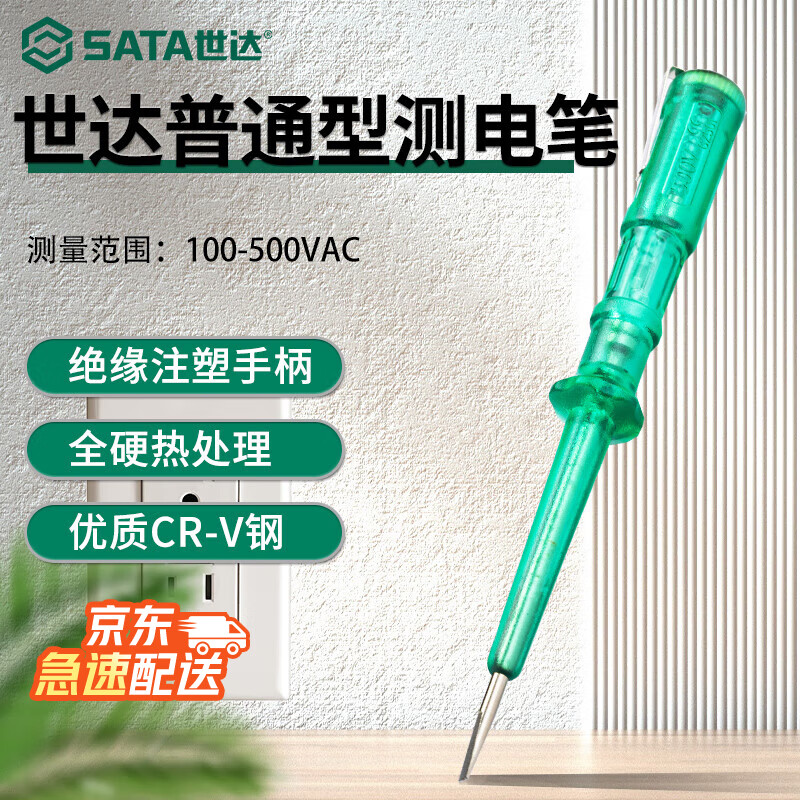 世达（SATA）62501普通型测电笔145MM