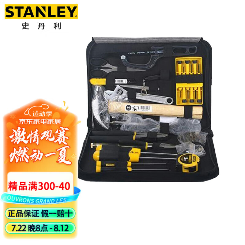 史丹利（STANLEY）18件套高级通用工具包组套居家电子维修工具套装90-59