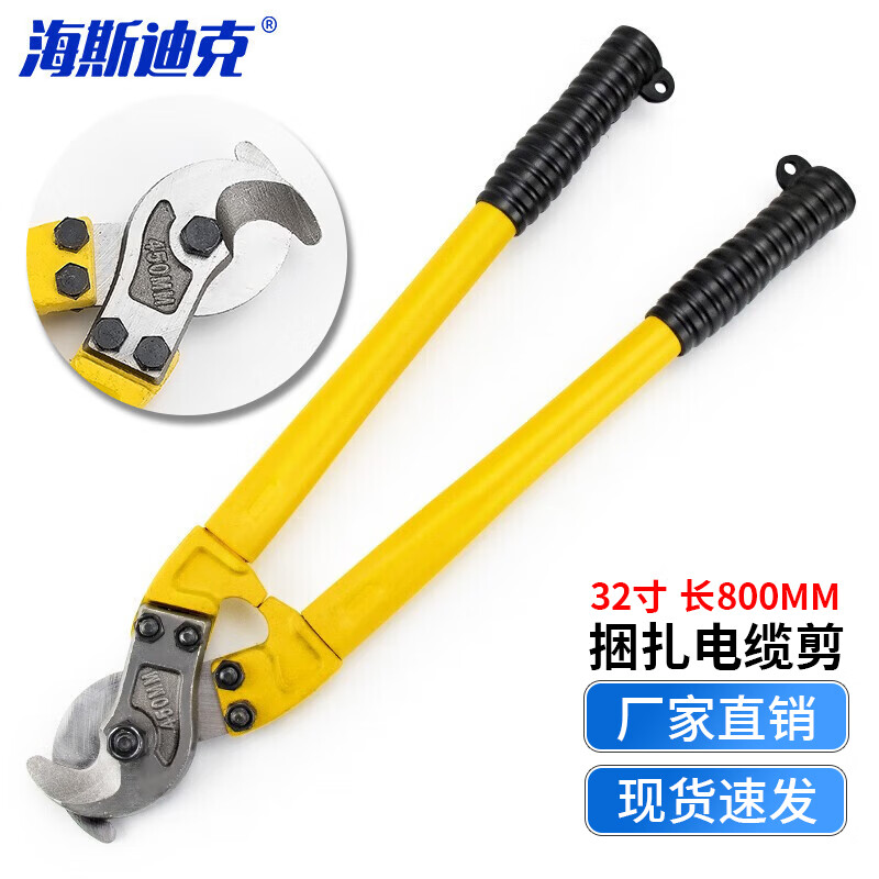 海斯迪克 捆扎电缆剪 手动大头线缆剪 电线捆扎钳断线钳子黄黑色 800mm 32
