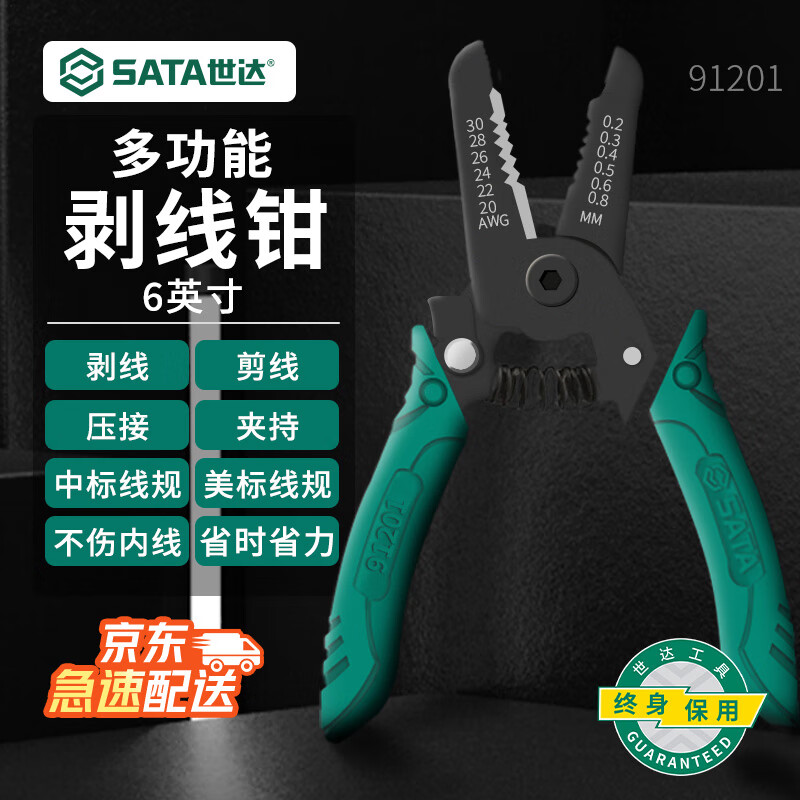 世达（SATA）91201 带刃口剥线钳6 电工压线钳 剪线钳 分线器 	0.0