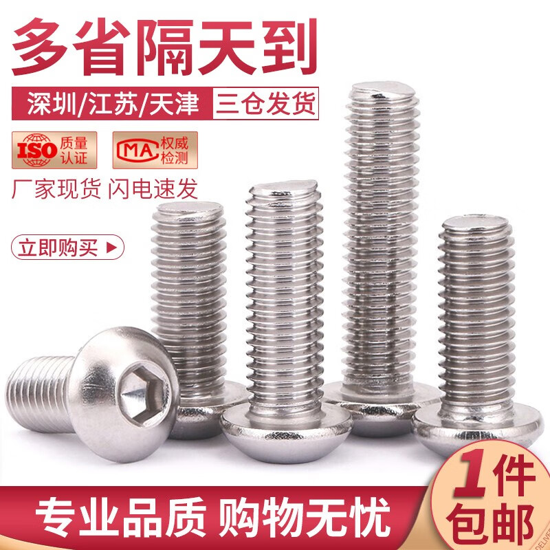 佰瑞特304不锈钢圆头内六角螺丝钉螺钉盘头内六方螺栓圆杯螺杆IS07380 M8