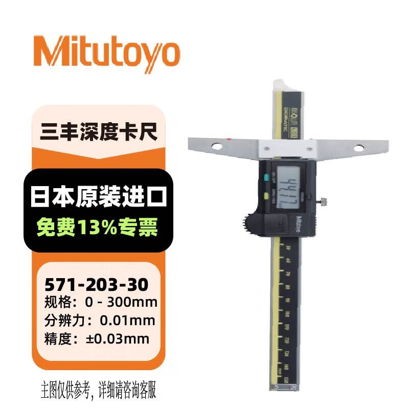 三丰（Mitutoyo）数显深度游标卡尺 C电子深度尺 日本原装进口  571-
