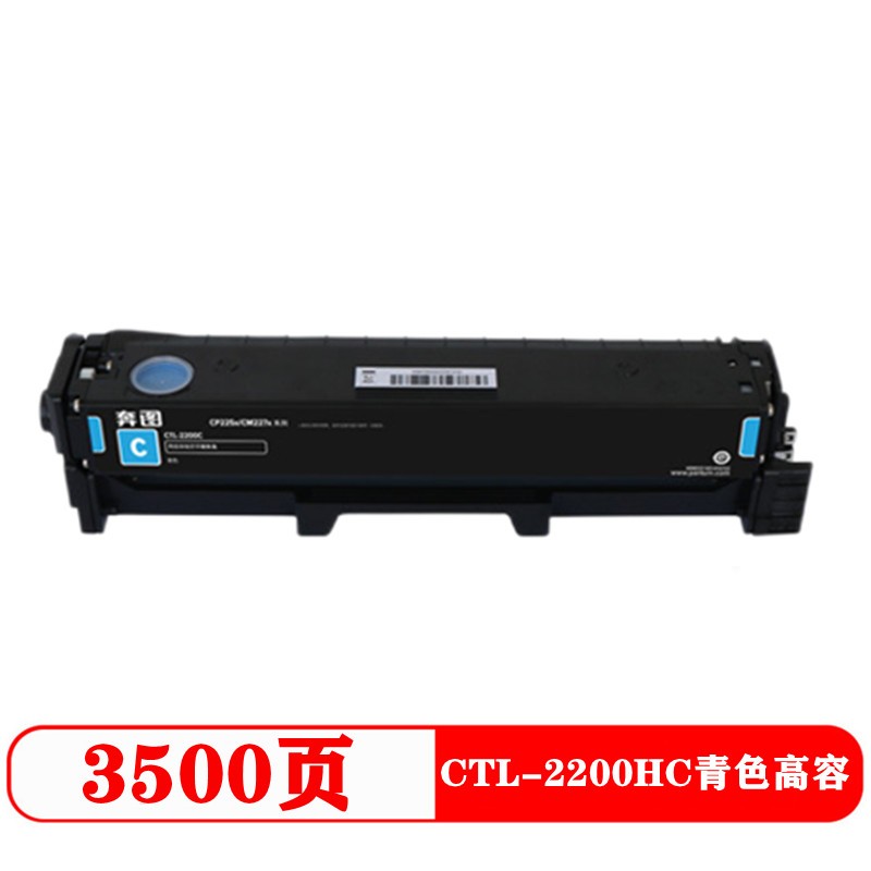 原装奔图CTL-2200HK黑色高容硒鼓碳粉盒适用于CP2250DN CM227