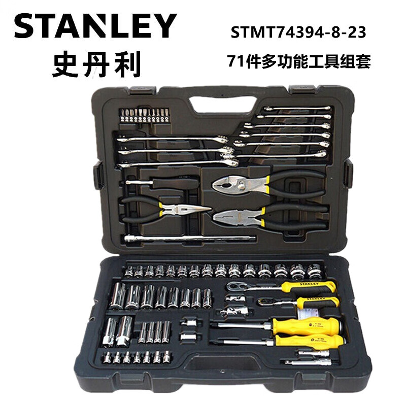 史丹利（STANLEY）STMT74394-8-23  71件多功能工具组套  
