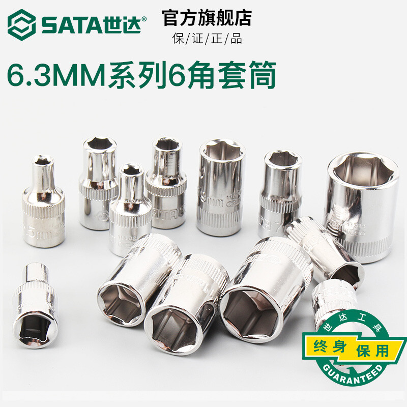 东日工具6.3MM内六角套筒头6角扳手小飞汽车维修套管通用11301-14 13