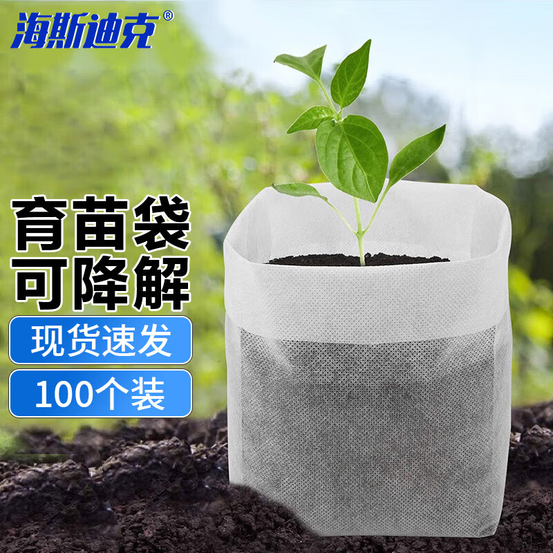 海斯迪克 无纺布育苗袋 可降解免脱袋营养钵 一次性育苗盆 12*15装土直径7高