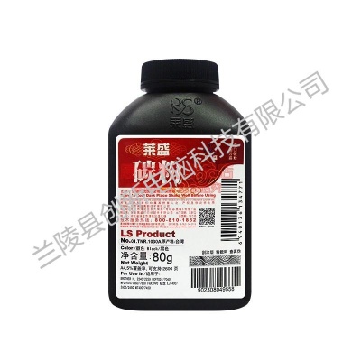 莱盛2451/2441联想碳粉 (适用：联想全系列)