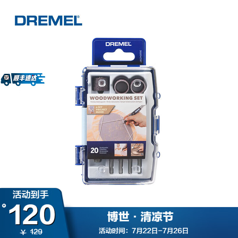 DREMEL 琢美木工附件套装（20件）砂磨钻削雕刻切割木工加工套装 木工附件套