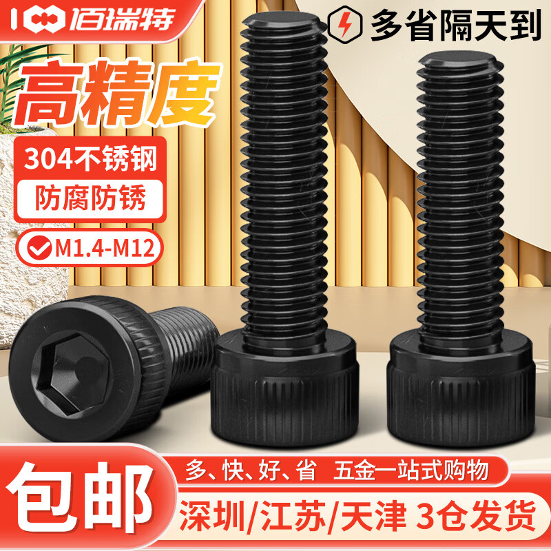 佰瑞特黑色304不锈钢内六角螺丝钉加长杯头螺栓镀黑锌圆柱头螺钉DIN912 M3