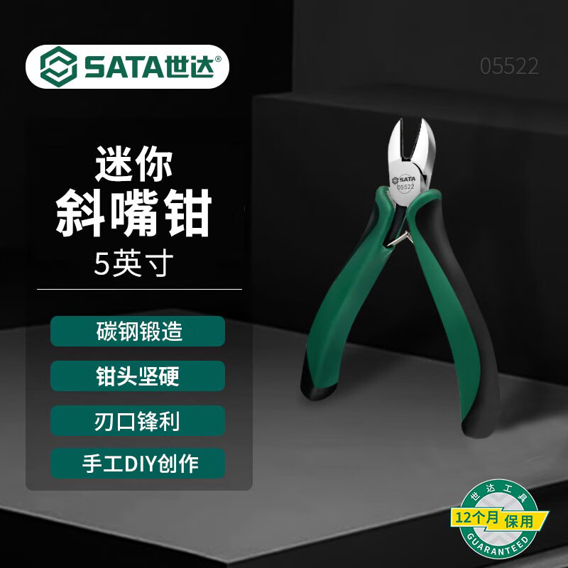 世达（SATA）工具斜口钳5寸迷你斜嘴钳偏口钳偏嘴钳子斜口剪钳剥线钳05522