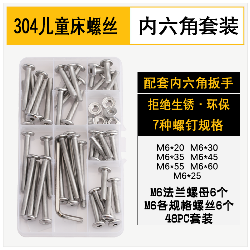 佰瑞特 304不锈钢碳钢家具五金螺丝 婴儿童床配件 螺母套装平圆头内六角十字斜平