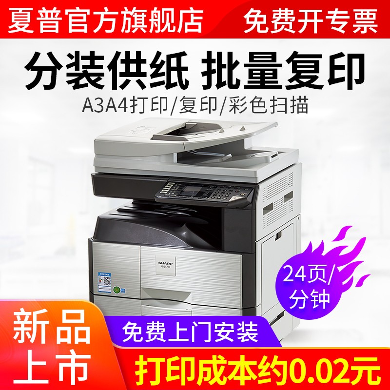 夏普（SHARP）AR-2421D复印机A3A4自动双面打印机黑白激光多功能一体