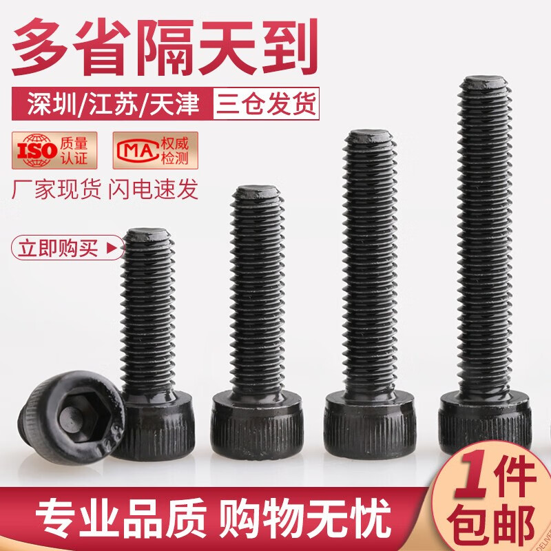 佰瑞特12.9级高强度黑色内六角螺丝钉杯头螺栓加长圆柱头螺钉螺杆DIN912 M