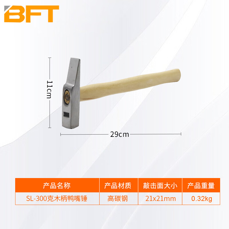 贝傅特 鸭嘴锤 木柄钳工锤小铁锤钣金锤电工锤迷你锤子手锤扁锤铁榔头工具 SL-3