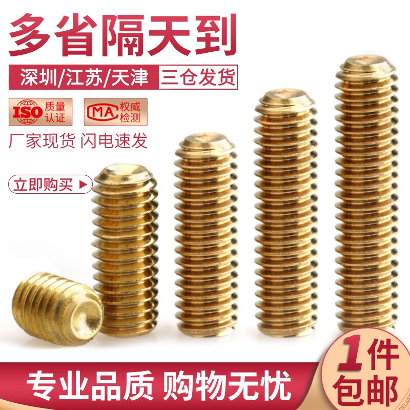 佰瑞特黄铜凹端内六角紧定螺丝钉铜无头基米机米顶丝螺栓止付螺钉DIN916 M4*