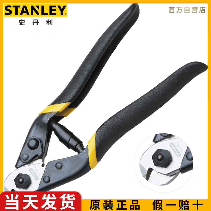 史丹利（STANLEY）钢索切割钳160mm电缆切割钳强力钢丝缆剪断线钳断线剪8