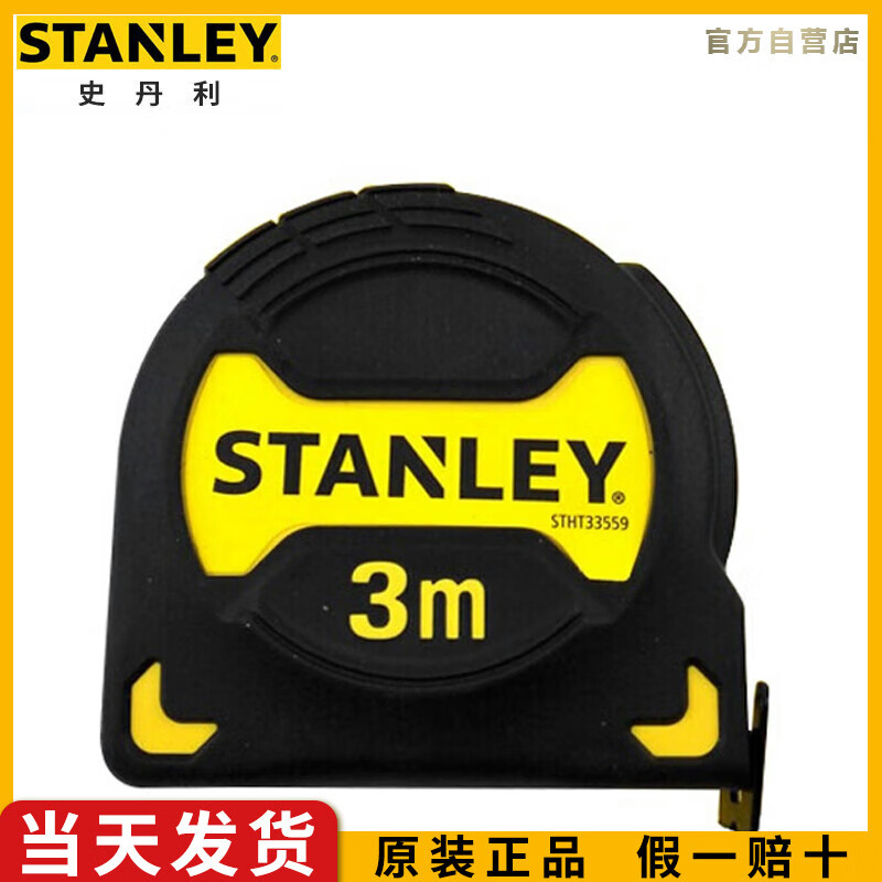 史丹利（STANLEY）黑金刚公制卷尺5mx28mm高精度耐磨测量盒尺伸缩木工尺