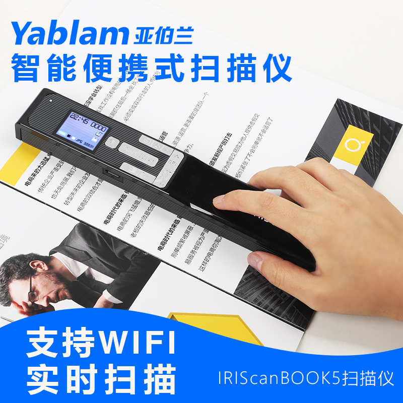 亚伯兰 （IRIScanBOOK5）扫描仪便携式WIFI无线A4彩色高速扫描高清