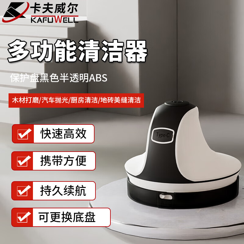 卡夫威尔多功能清洁器 家用锂电抛光机地砖美缝打磨 4V P5077A