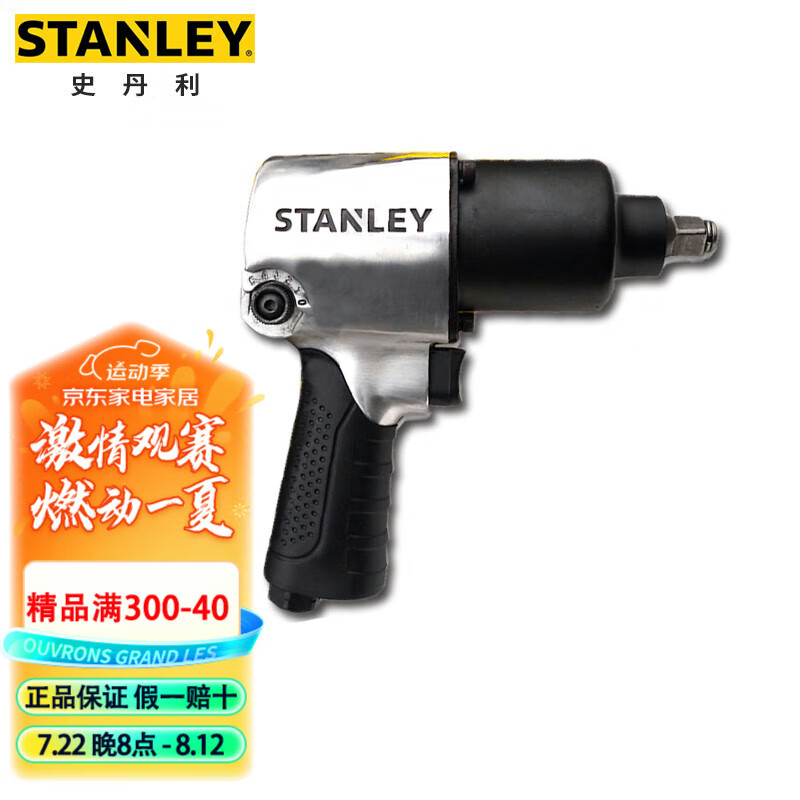 史丹利（STANLEY）1/2英寸气动扳手610N.m强力小风炮套筒STMT99