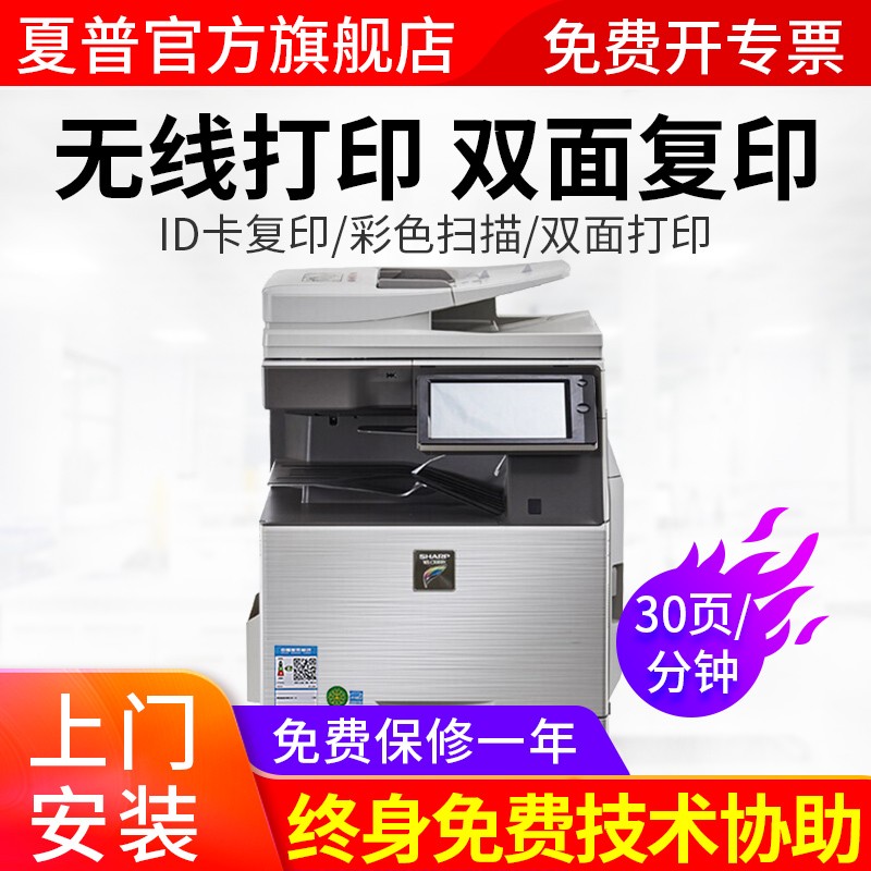 夏普（SHARP）打印机MX-C3081RV/C3581RV/C4081RV复印