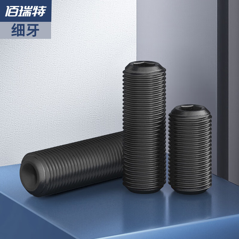佰瑞特 12.9级高强度细牙紧定螺丝机米螺钉内六角无头基米顶丝M6M8M10 M