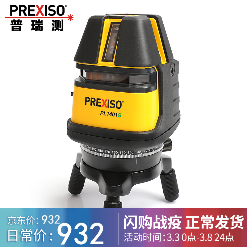 普瑞测 激光五线绿光多功能投线仪水平仪强光高精度打线 标配