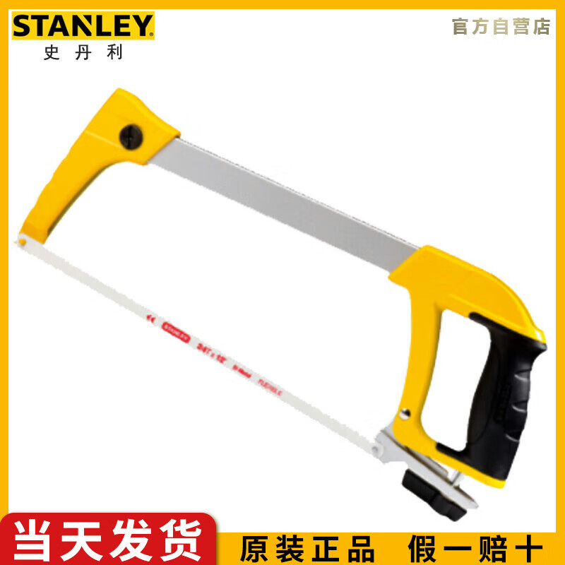 史丹利（STANLEY）金属方管钢锯架12英寸手工锯金属切割木工锯STHT201