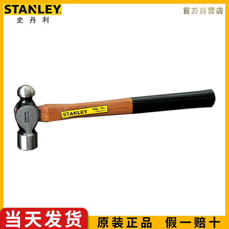 史丹利（STANLEY）硬木柄圆头锤16oz家用榔头安装锤木工锤开箱工具STHT