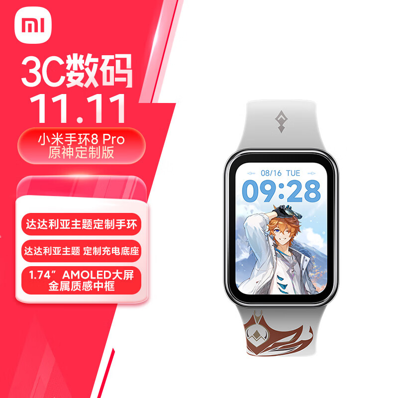 小米手环8Pro【中秋礼物】原神定制版 达达利亚主题定制手环 送男友送女友 定制