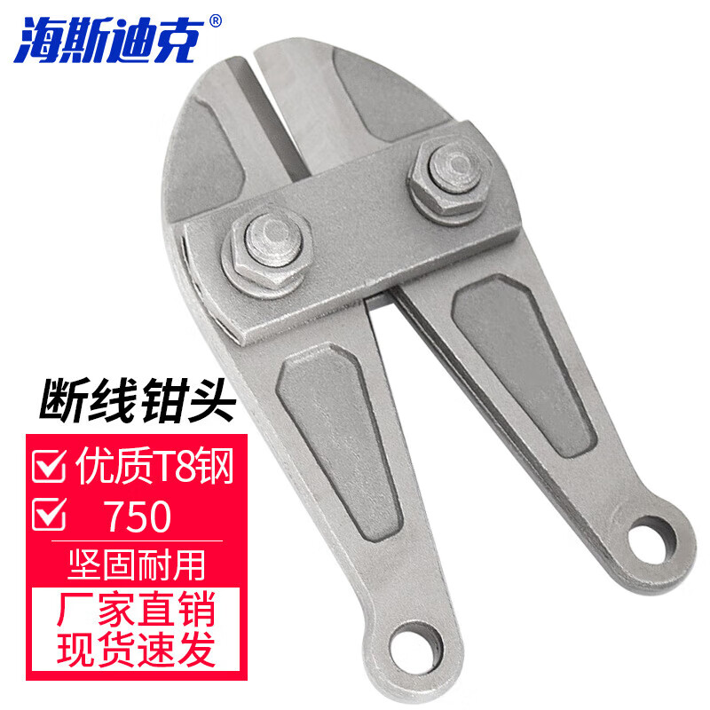 海斯迪克 手动钢筋钳钢钢丝电缆圆嘴鹰嘴省力断线钳 断线钳头750 H-343