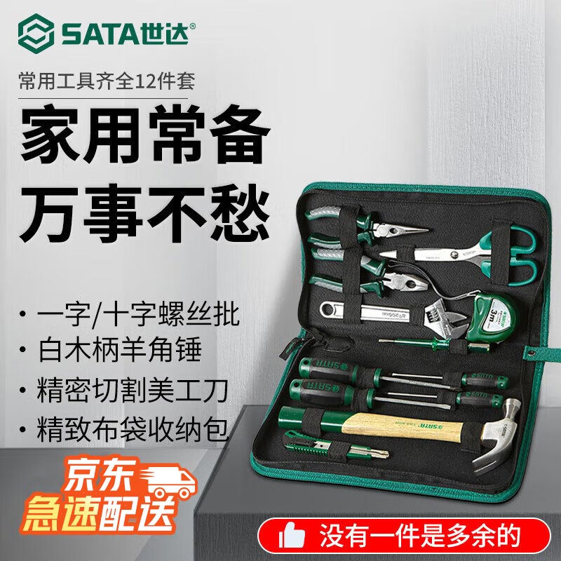 世达（SATA）家用老虎钳子螺丝刀扳手电笔维修工具组套12件工具套装DY0601