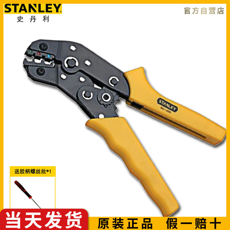 史丹利（STANLEY）B系列绝缘端子压接钳0.25-2.5mm2压线钳84-8