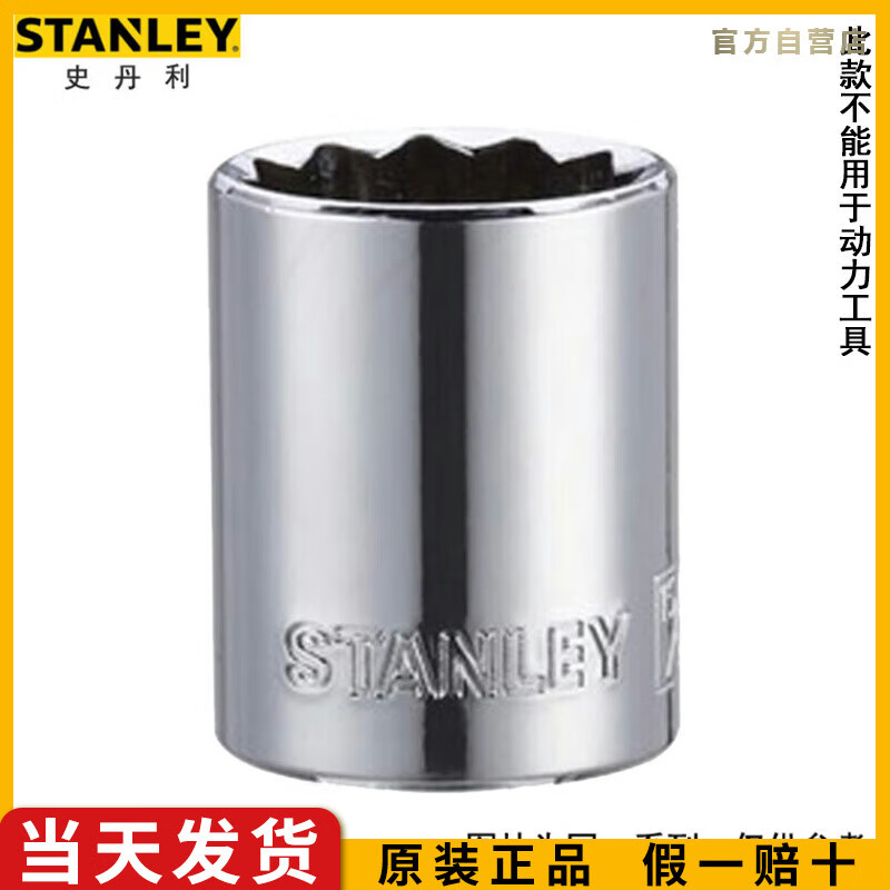 史丹利（STANLEY）12.5MM系列英制12角标准套筒1/2大飞套筒3/8英
