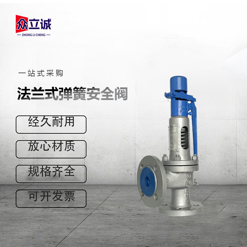 众立诚 法兰安全阀 法兰式弹簧式安全阀铸钢带扳手弹簧全启式安全阀 DN350